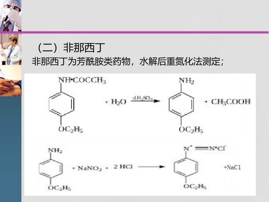 复方乙酰水杨酸片的含量测定_第5页