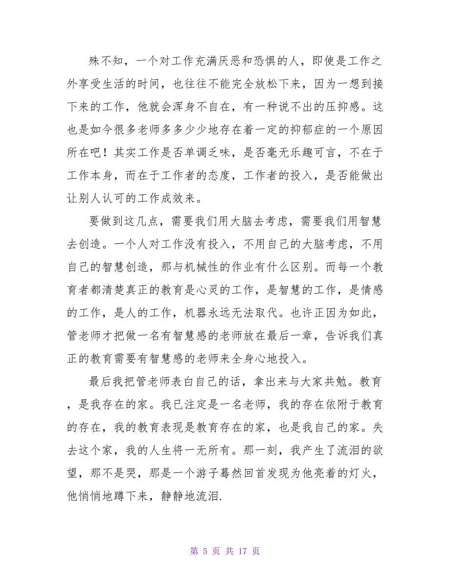 《不做教书匠》读后感.doc_第5页