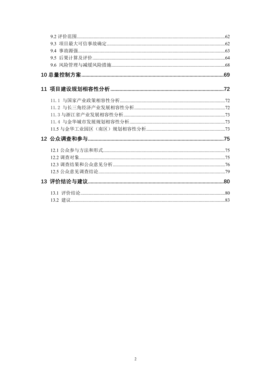 《商业计划书、可行性报告》XXXXX化纤有限公司建设项目环境影响报告8_第3页