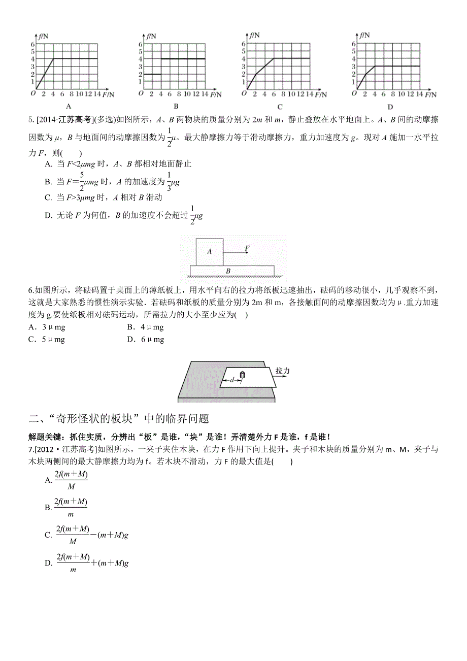 动力学中的板块问题.doc_第2页