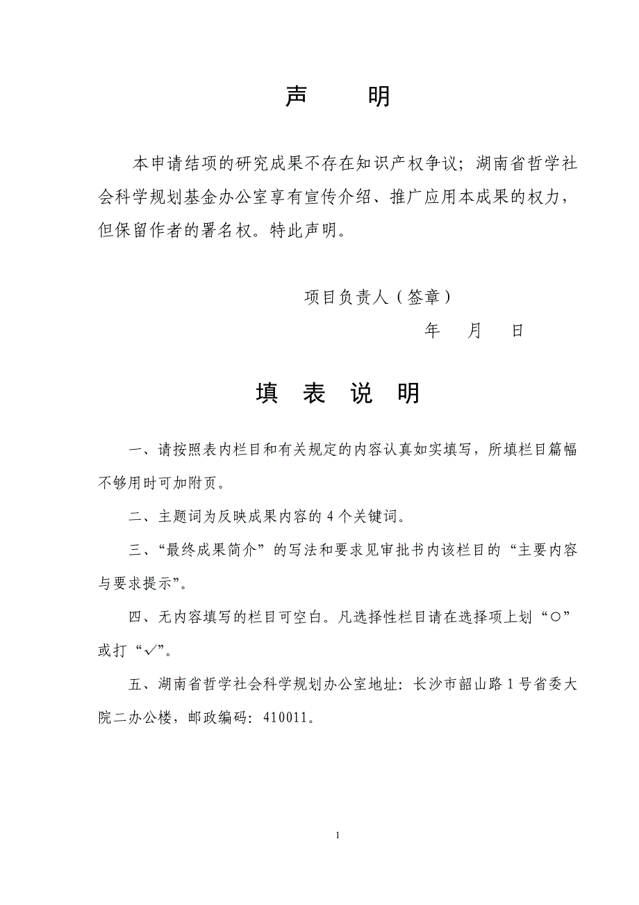 1湖南省社科基金项目结项审批表.doc_第2页