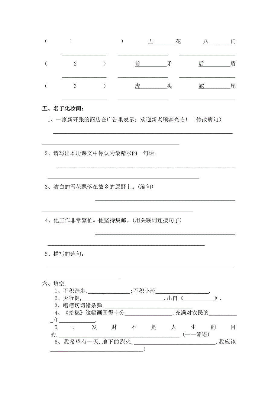 北京版四年级上学期语文试题七_第2页