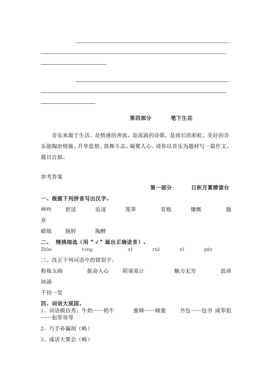 北京版四年级上学期语文试题七_第5页