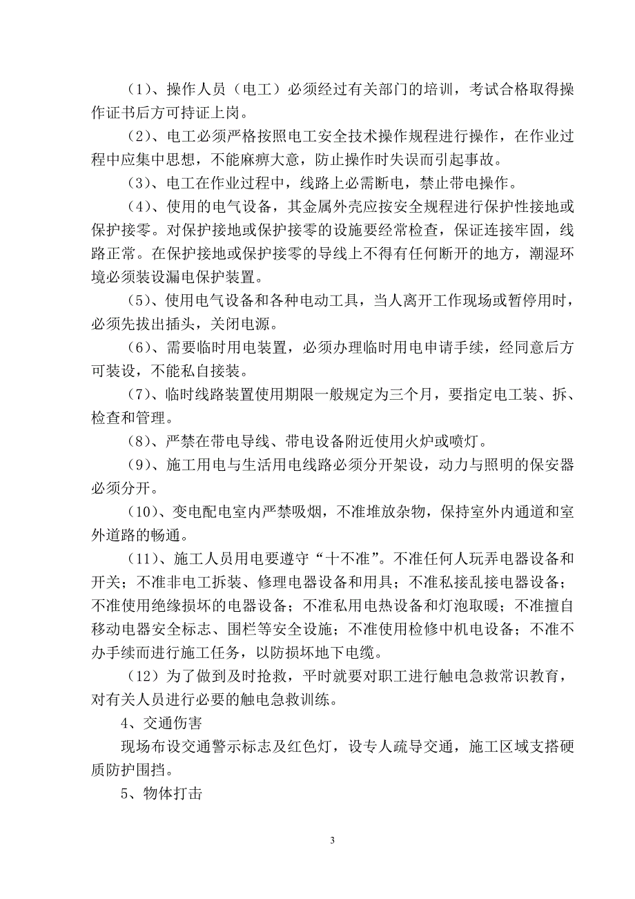 9#井塌方原因及整改措施.doc_第3页