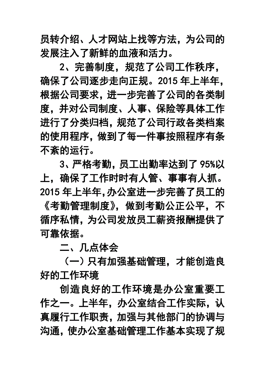 房地产公司人力资源部上半年工作总结_第2页