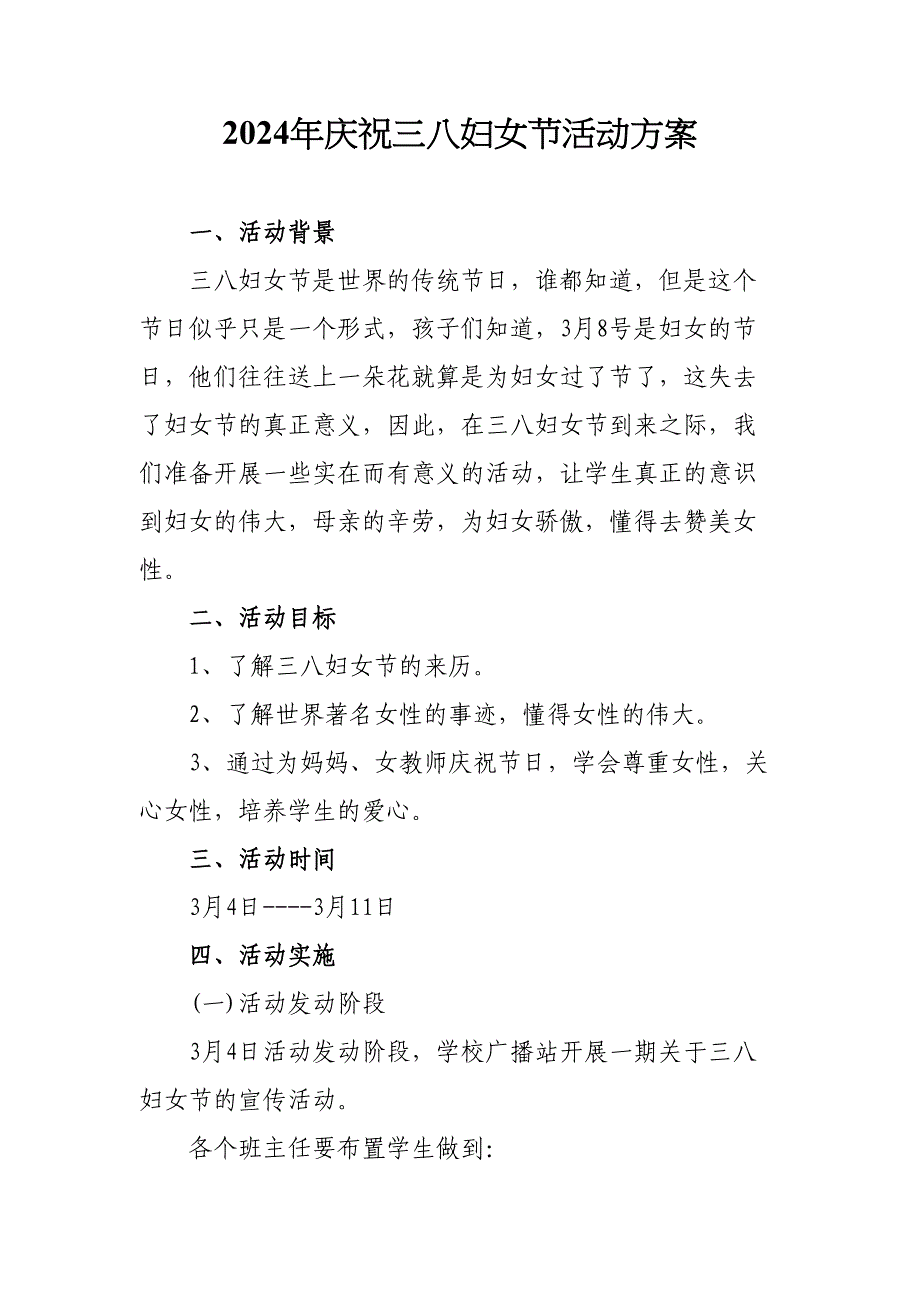 2024年房地产公司开展三八妇女节活动实施方案 合计7份_第1页