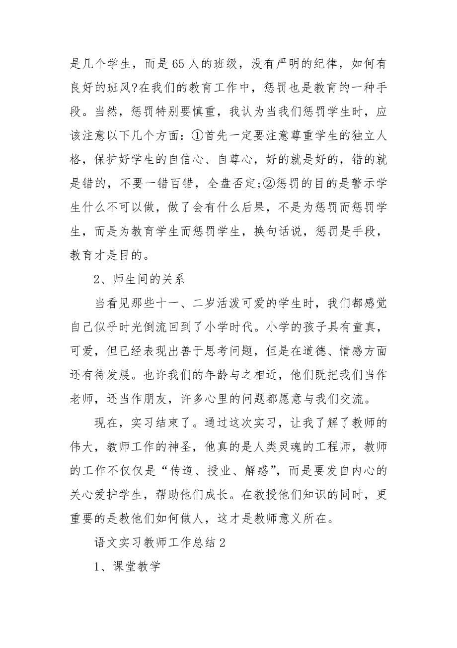 语文实习教师工作总结.doc_第5页