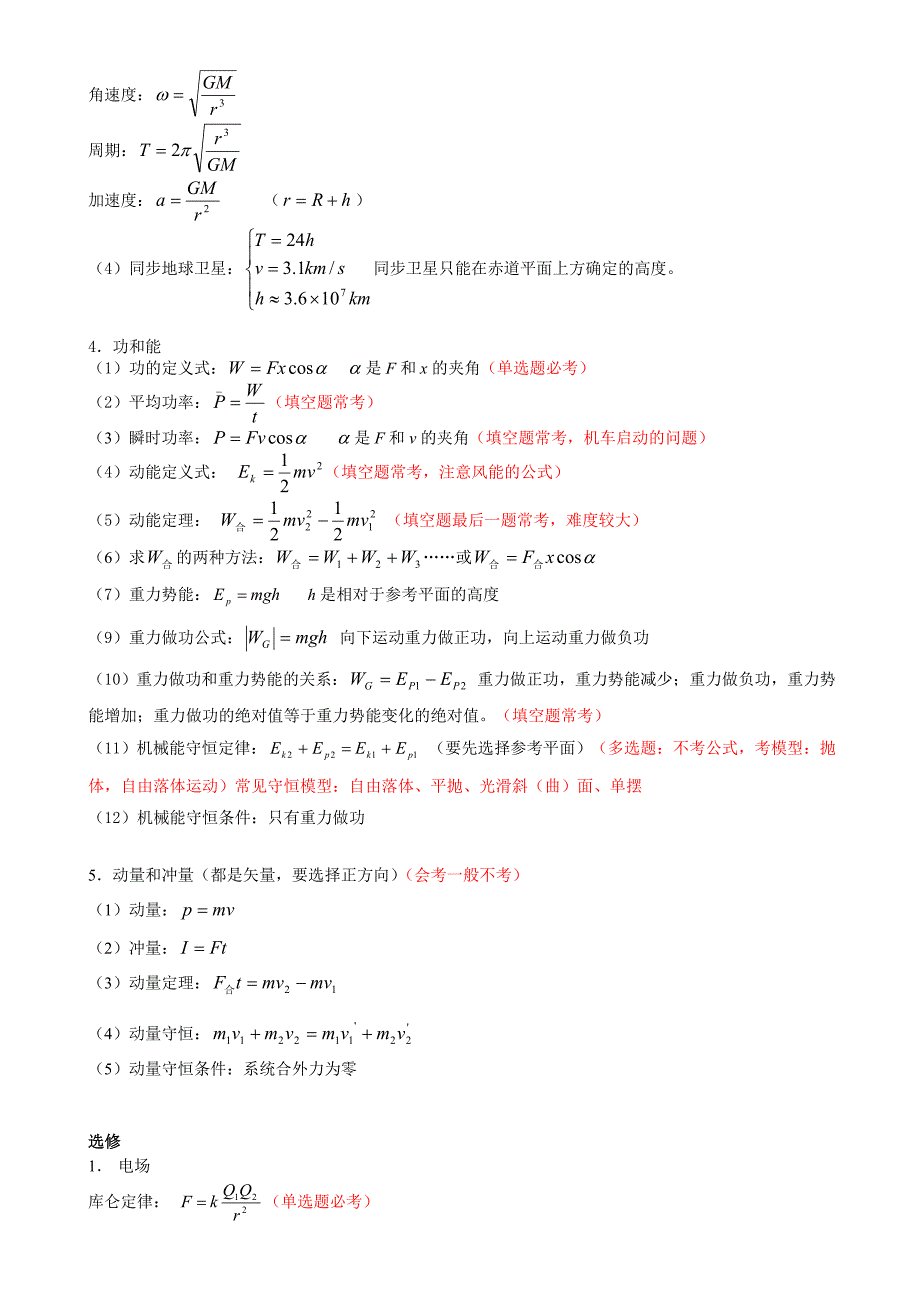 高中物理会考必记必背公式知识点_第3页