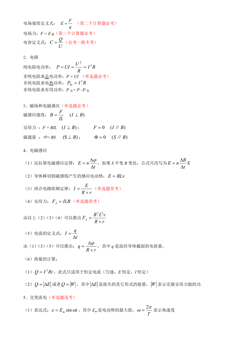 高中物理会考必记必背公式知识点_第4页