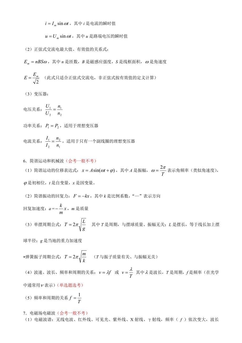 高中物理会考必记必背公式知识点_第5页