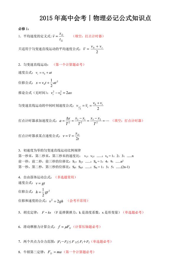 高中物理会考必记必背公式知识点