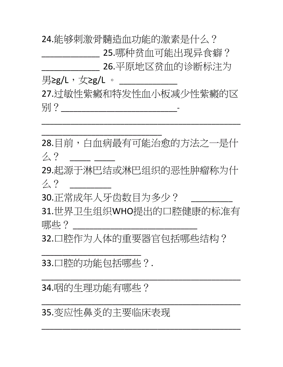 大学生医疗卫生保健课考试题_第3页