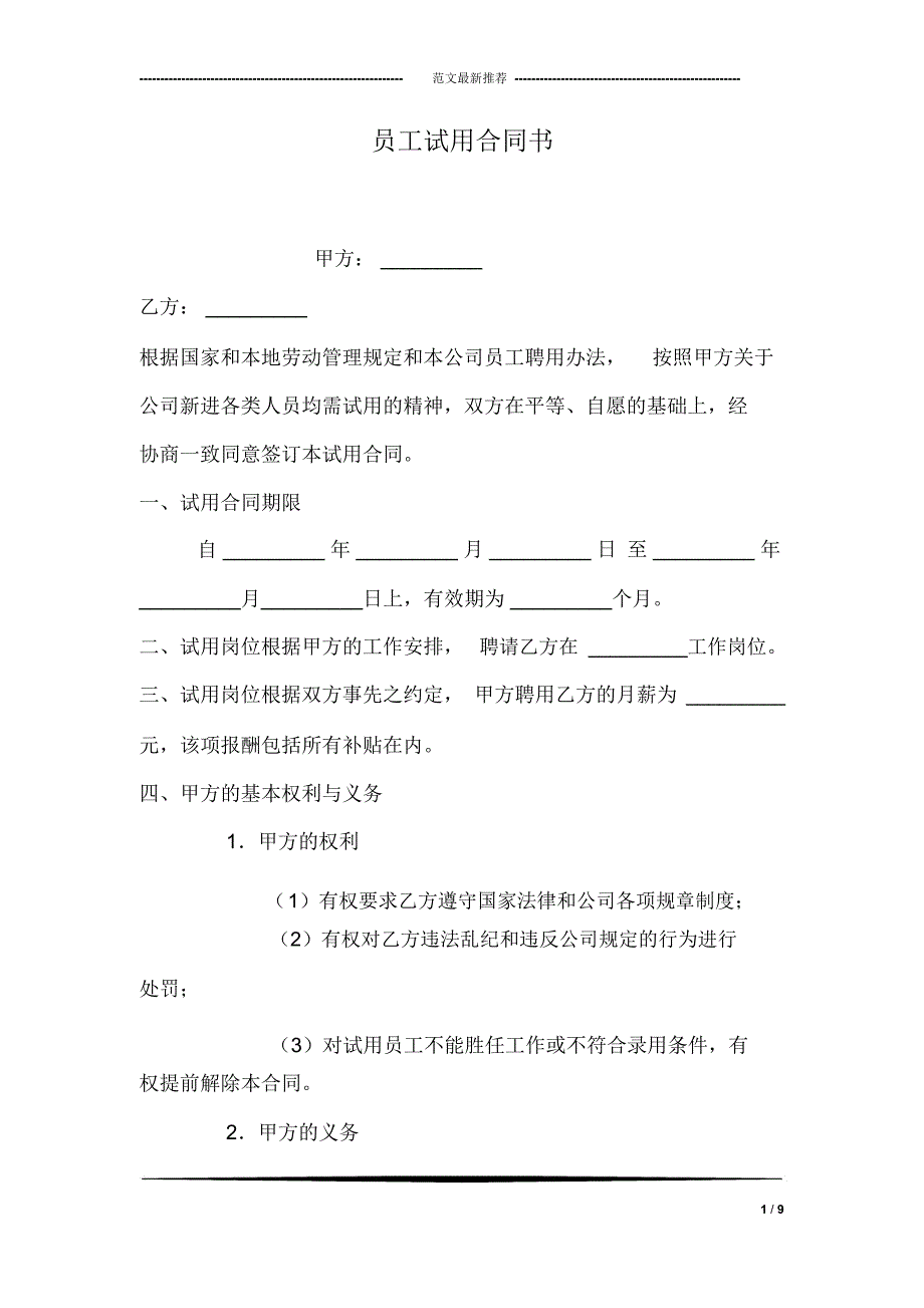 员工试用合同书_第1页