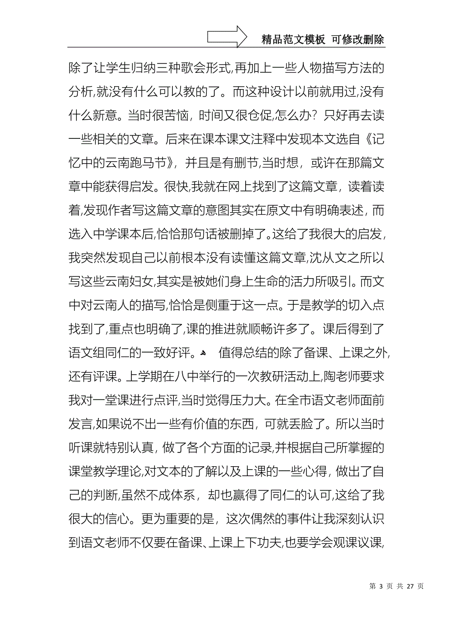 语文教师个人述职报告合集八篇_第3页