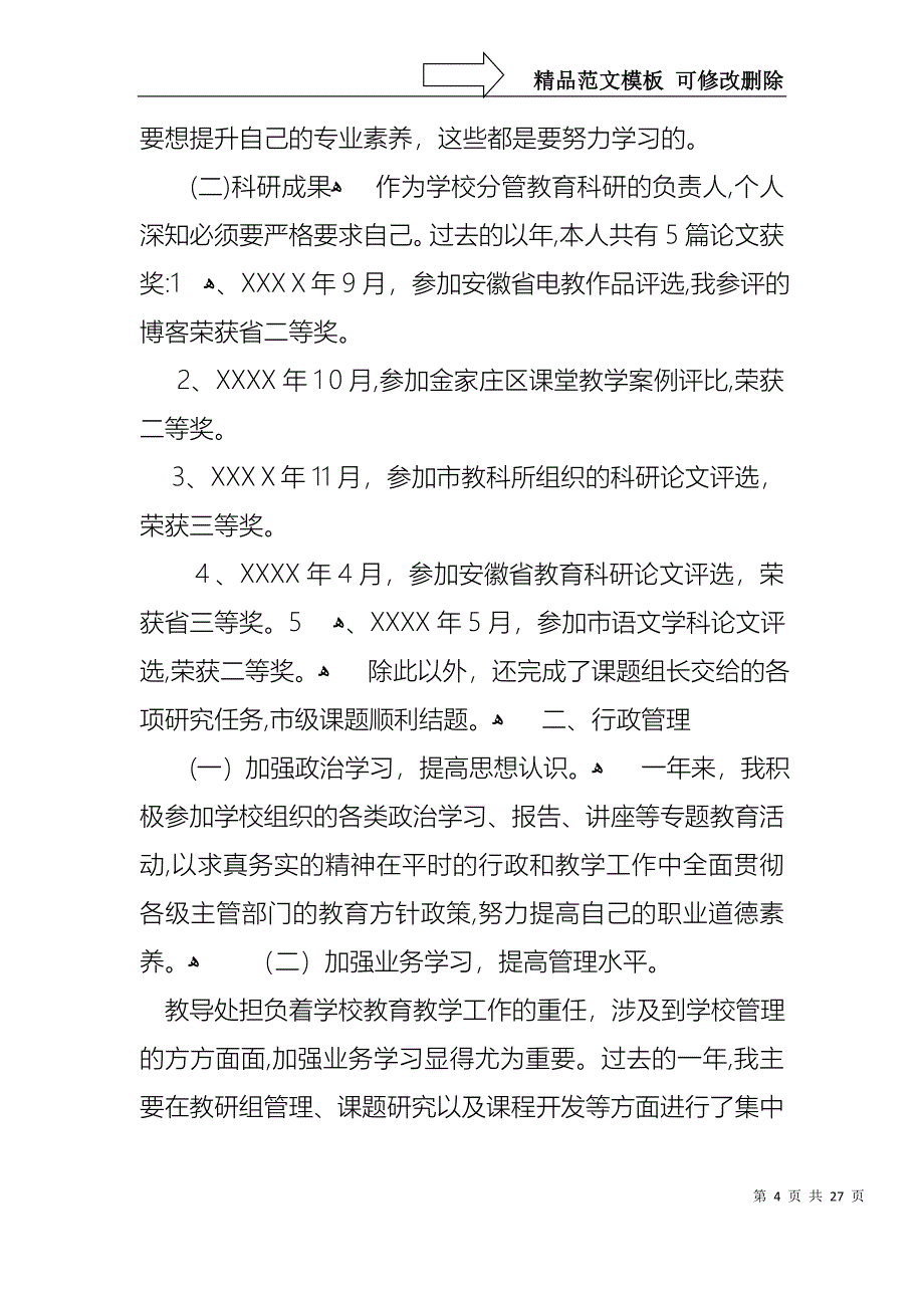 语文教师个人述职报告合集八篇_第4页