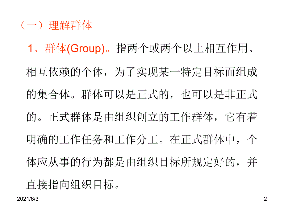 管理学第6章PPT优秀课件_第2页