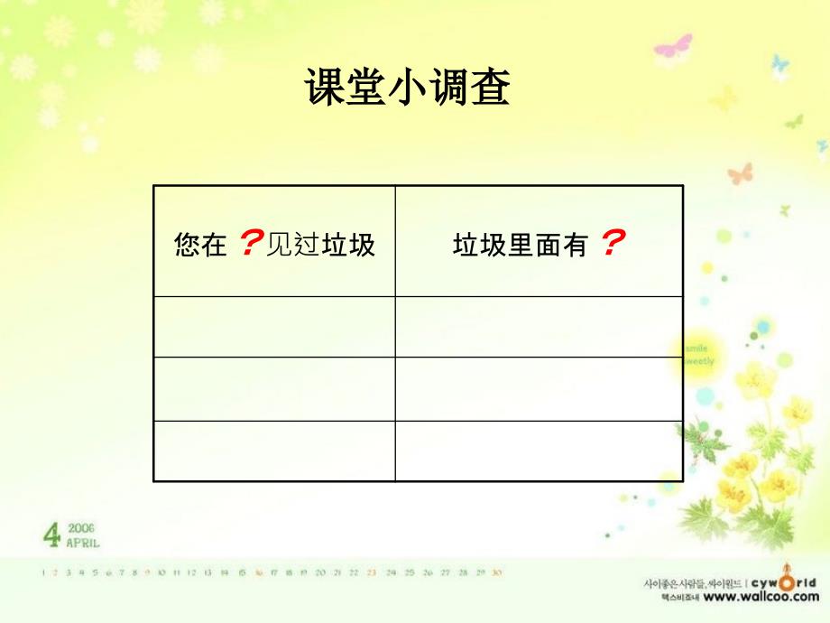 山东人民版小学三年级品德与社会下册《垃圾带来的烦恼》课件3_第2页