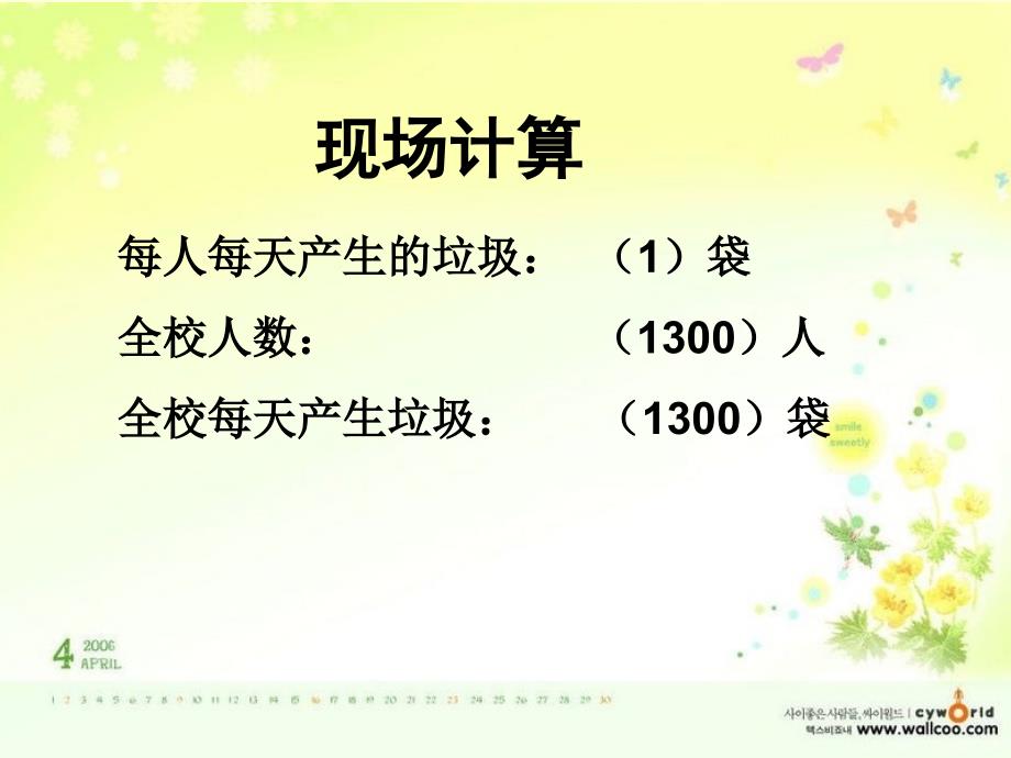 山东人民版小学三年级品德与社会下册《垃圾带来的烦恼》课件3_第4页