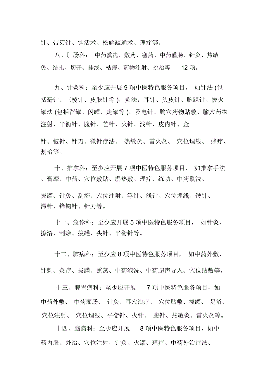完整word版,中医特色服务项目汇总_第2页