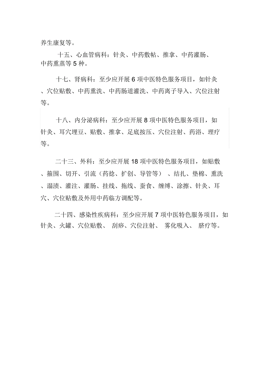 完整word版,中医特色服务项目汇总_第3页