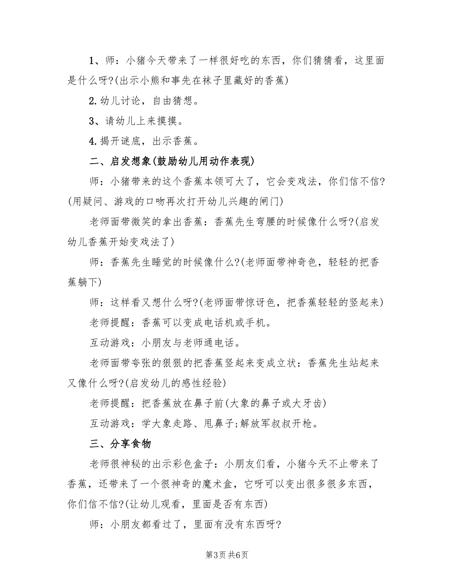 幼儿园中班幼儿活动方案范文（3篇）_第3页