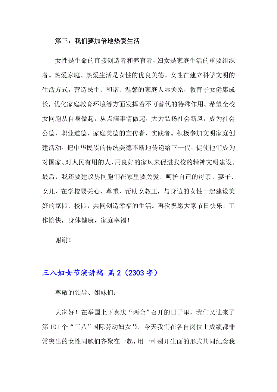 2023年三八妇女节演讲稿汇总八篇_第3页