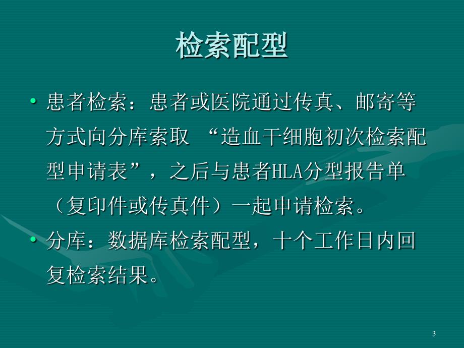 广东造血干细胞库供者服务工作流程参考PPT_第3页