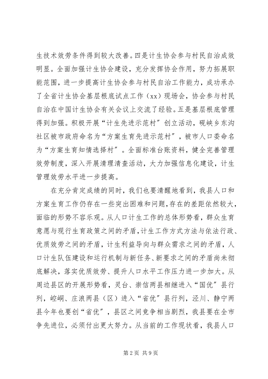 2023年宣传部长在全县人口国土资源暨环境保护工作会议上的致辞.docx_第2页