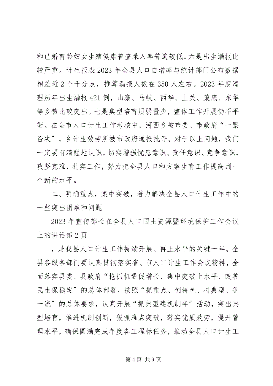 2023年宣传部长在全县人口国土资源暨环境保护工作会议上的致辞.docx_第4页