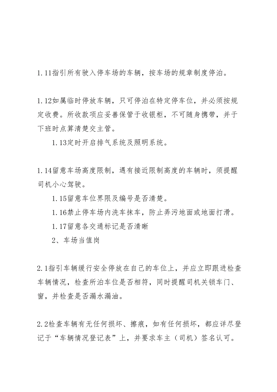 停车场管理方案定稿_第3页