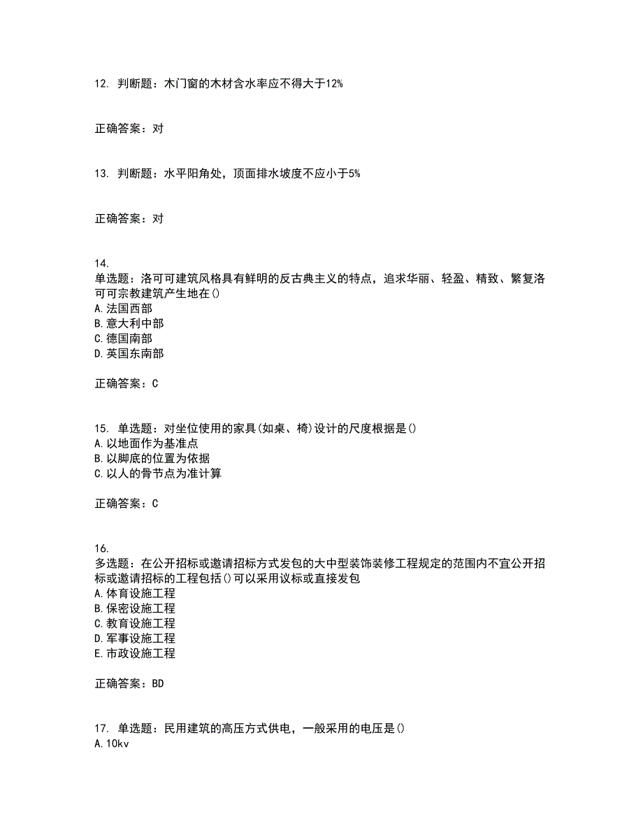 装饰装修施工员考试模拟考前（难点+易错点剖析）押密卷附答案9_第3页