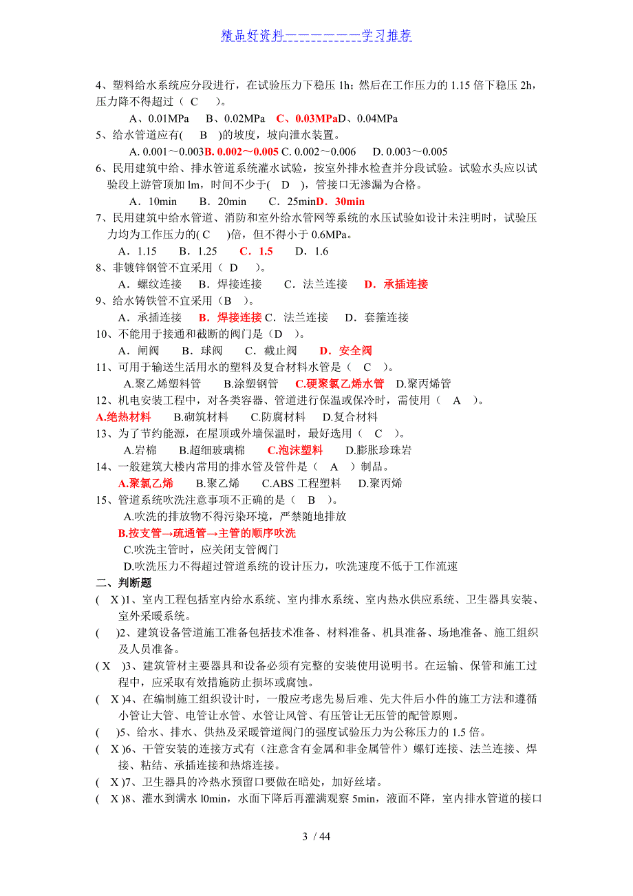 二级建造师继续教育试题与答案(机电专业)_第3页