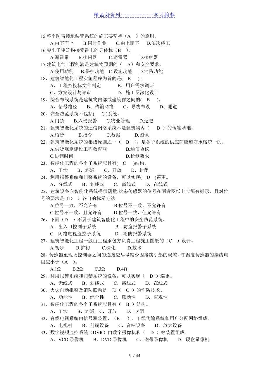 二级建造师继续教育试题与答案(机电专业)_第5页