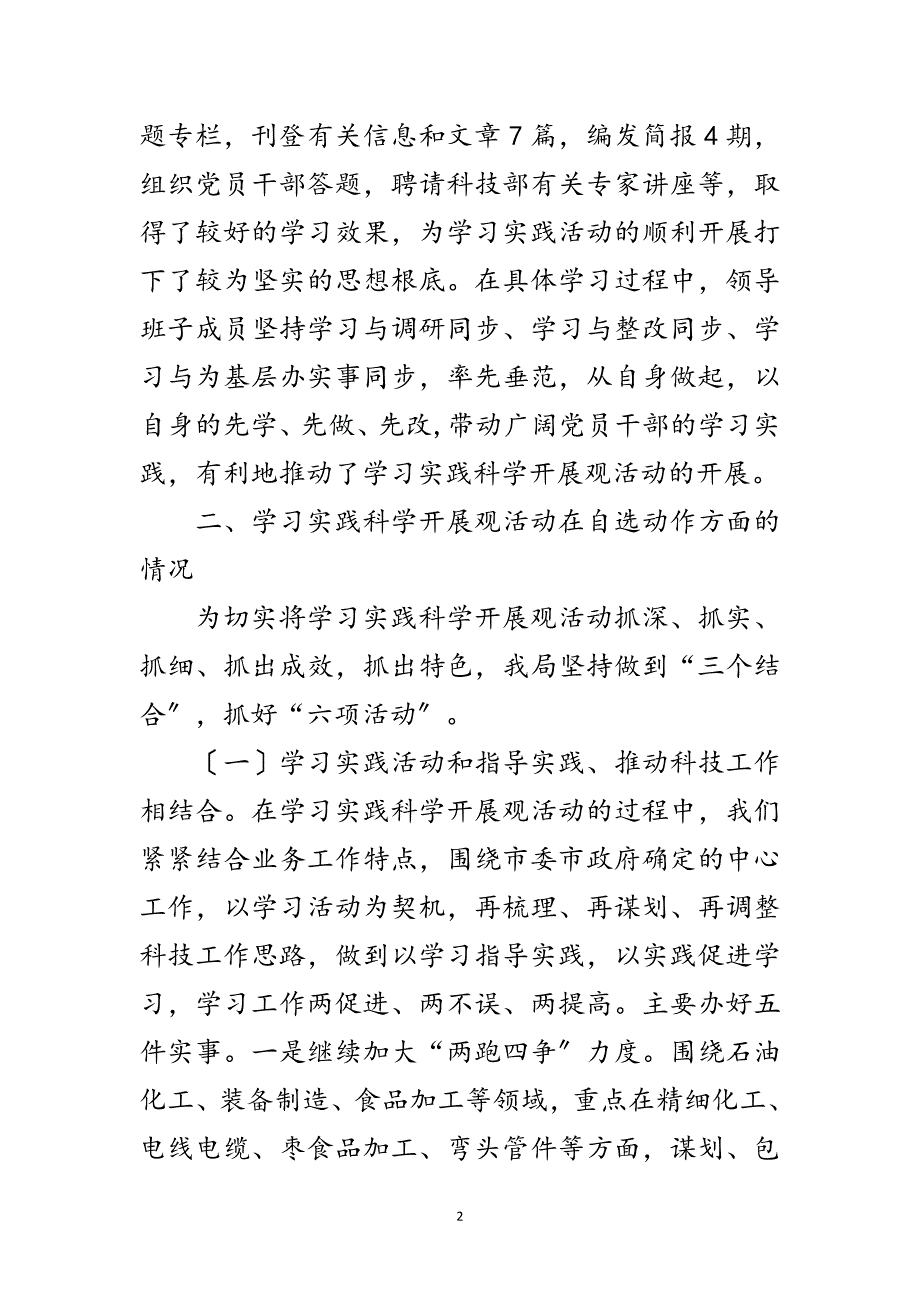 2023年科技局科学发展观活动调研课题范文.doc_第2页