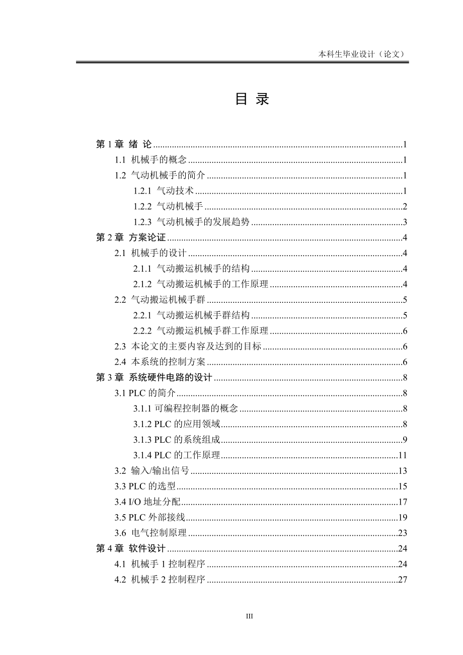 毕业设计（论文）PLC气动机械手设计_第3页