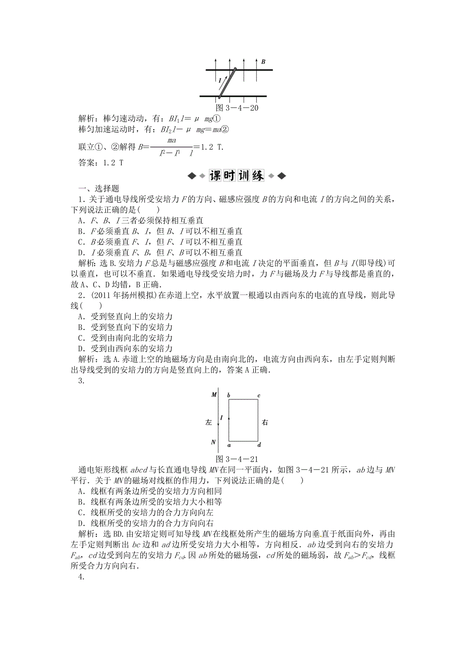 高二物理静电场教案_第2页