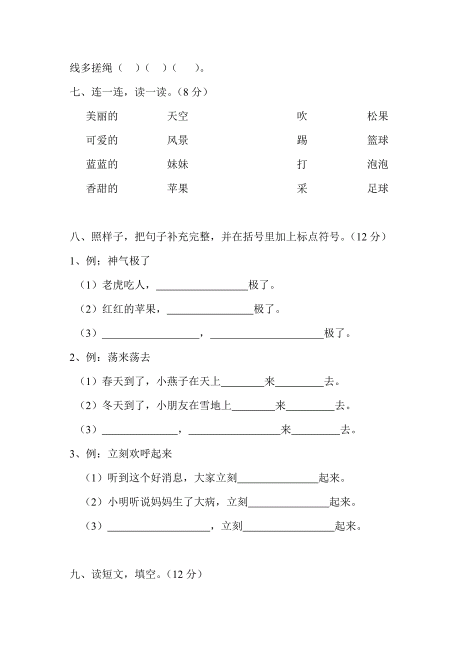 小学二年级语文第一学期第五单元测验_第3页