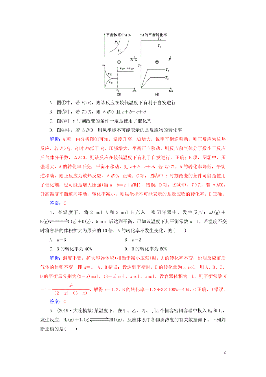 高考化学复习化学平衡常数及其计算习题含解析_第2页