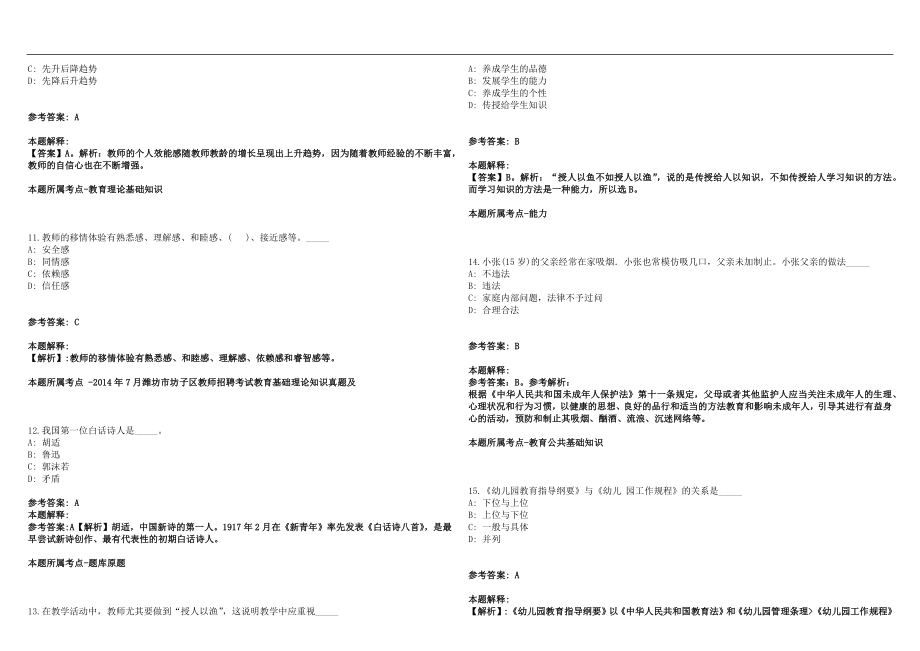 2022年05月海南省临高县面向全国招聘36名高中教师笔试参考题库含答案解析篇_第3页