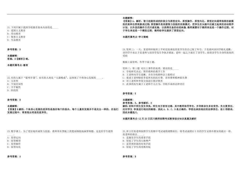 2022年05月海南省临高县面向全国招聘36名高中教师笔试参考题库含答案解析篇_第5页