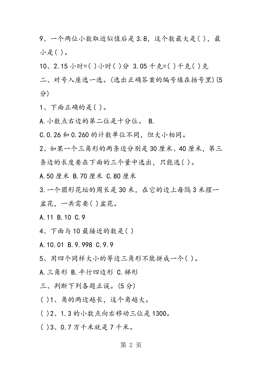 2023年四年级下册数学期末检测题人教版.doc_第2页