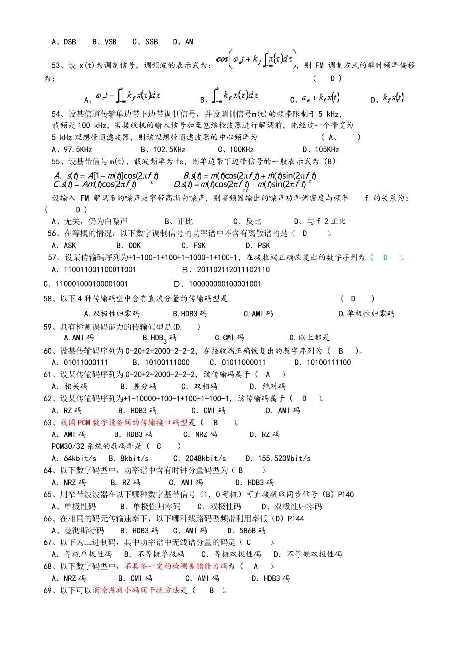 通信原理复习题_第5页