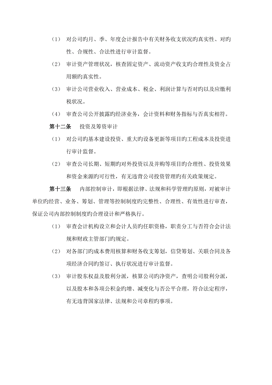 北汽审计管理新版制度新华信_第4页