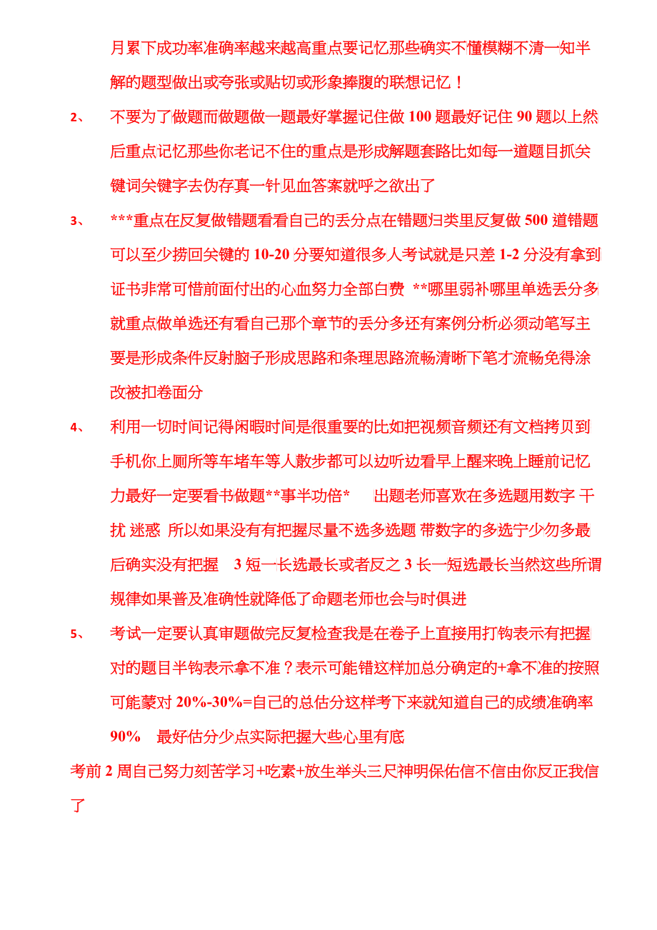 注册咨询工程师独家联想记忆解析_第2页