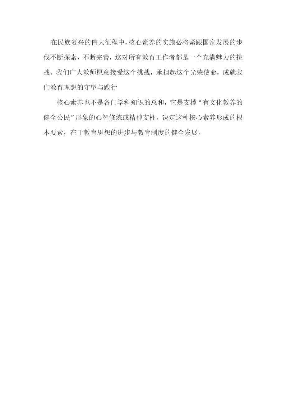 核心素养如何融入课堂教学.docx_第5页