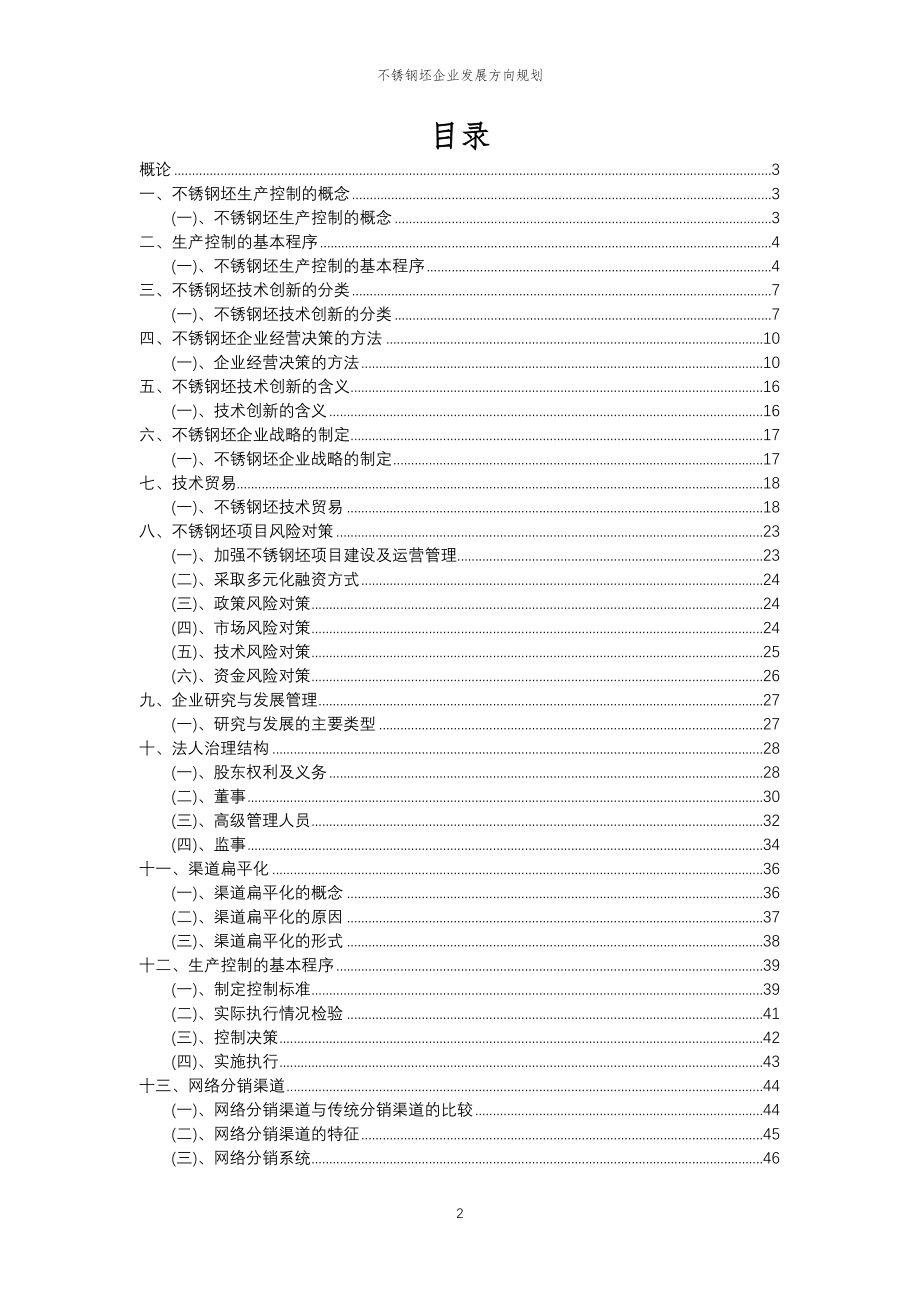 2023年不锈钢坯企业发展方向规划_第2页