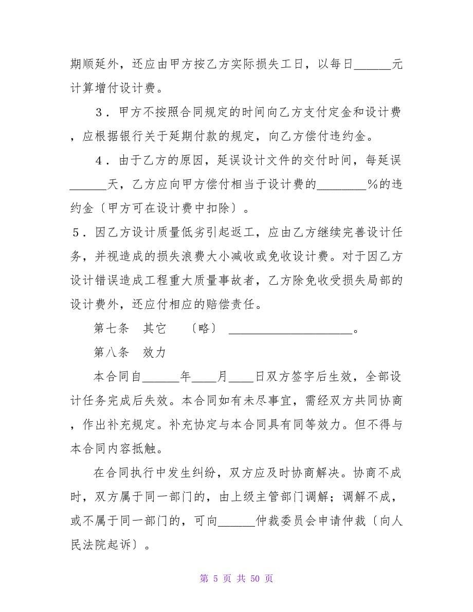 建设工程设计合同（3）_1.doc_第5页