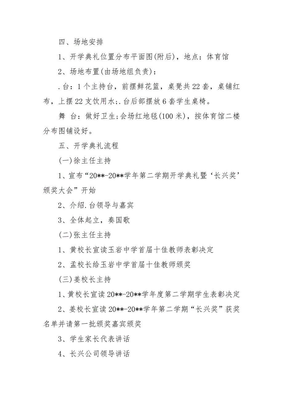 2021中学秋季开学典礼方案_1.docx_第3页