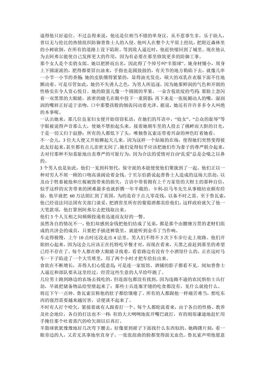 对统一后的秦王朝速亡原因的再分析.doc_第5页