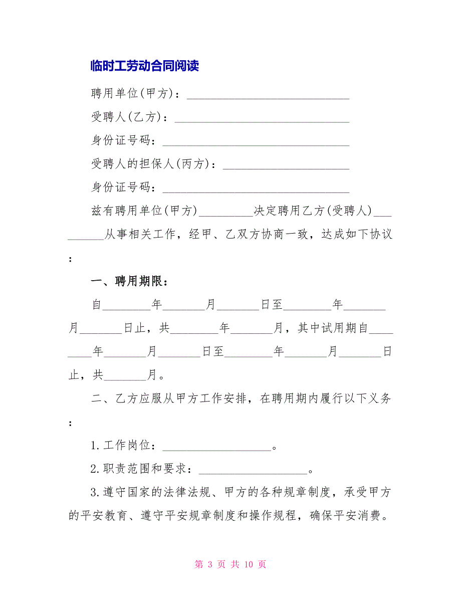 临时工劳动合同协议书_第3页